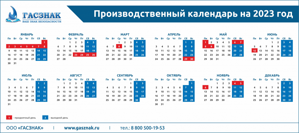 Рабочие дни 2023. Праздники 2023. Производственный календарь 2023. Выходные и праздничные дни в 2023 году в России. Выходные в январе 2023 года.