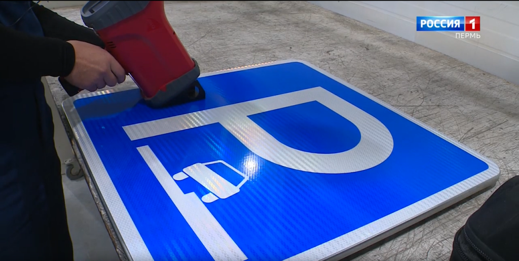 Телекомпания «Вести» посетила одно из крупнейших предприятий России — ГАСЗНАК, где уже сегодня изготавливают дорожные знаки в полном соответствии с актуальным ГОСТ Р 52289–2020
