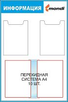 Стенд Информация карманы А4 -2шт (плоские), перекидное устройство А4 на 10 рамок, Логотип (600х900; Пластик ПВХ 4 мм; Пластиковый синий)