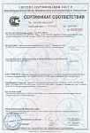 Сертификат соответствия N0635583. Замки и устройства блокирующие "ГАСЛОК"