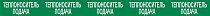 Опознавательная маркировочная лента зеленая с белой надписью Теплоноситель подача 75мм x 1м