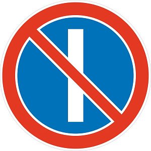 Стоянка запрещена по нечетным числам месяца