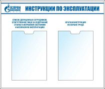 Стенд для эксплутационных инструкций (карман вертикальный А4-2шт глубина 20мм (650х550; Пластик ПВХ 4 мм, алюминиевый профиль; )