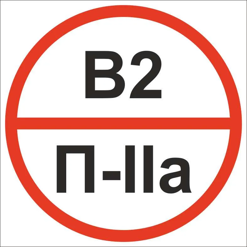 П тно. Пожарный знак в2 п2. Знаки категорийности помещений. В2 п2а категория пожароопасности. Знак категории помещения по пожарной безопасности в4 п2а.